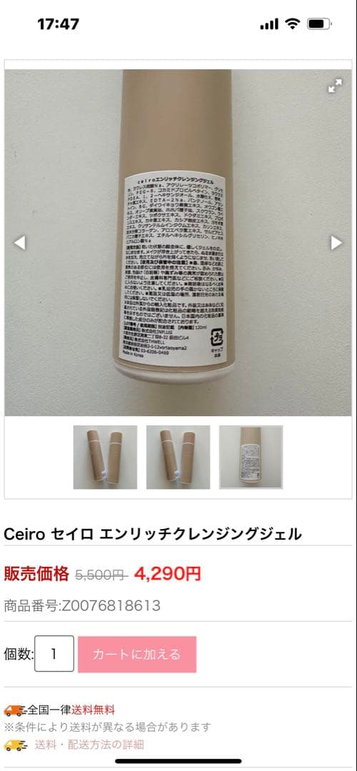 leakceiroエンリッチクレンジングジェル×6本セット