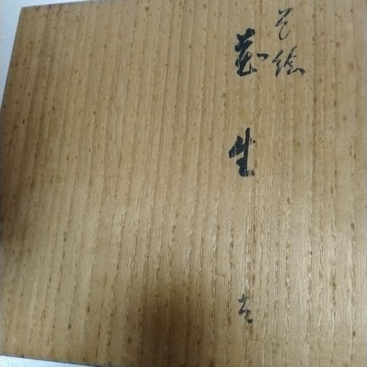 九谷焼花瓶　九谷庄三洞　武腰一憲作　梅花図陶器花瓶 木箱付き