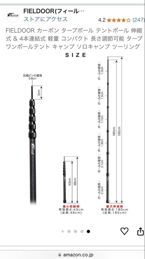 FIELDOOR カーボン タープポール テントポール 伸縮式　２本セット