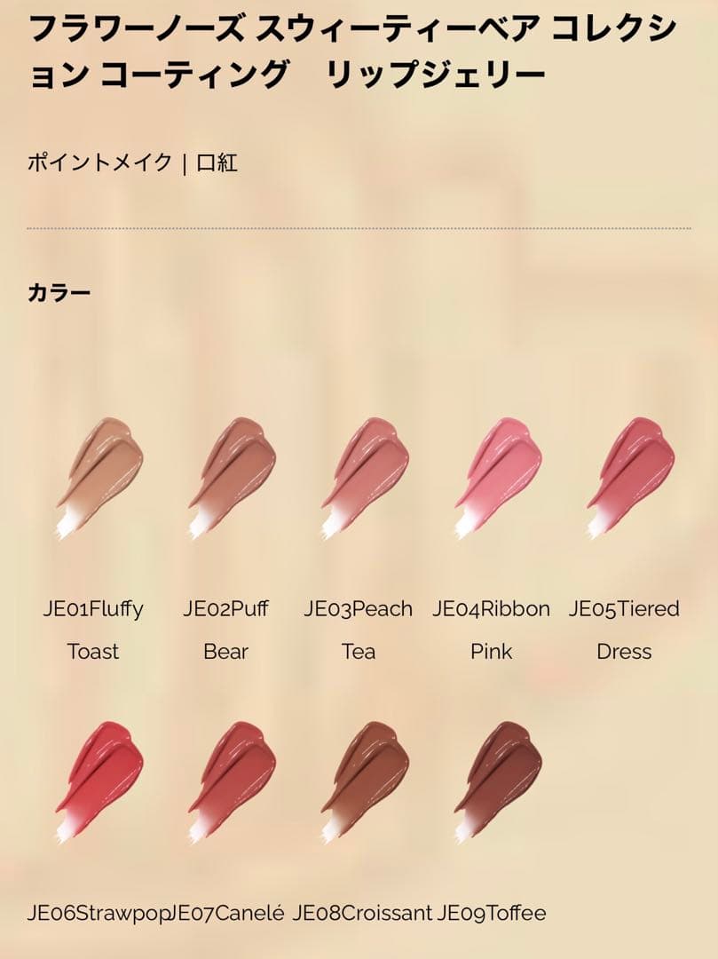 Flower Knows フラワーノーズ スイートベア sweet bare