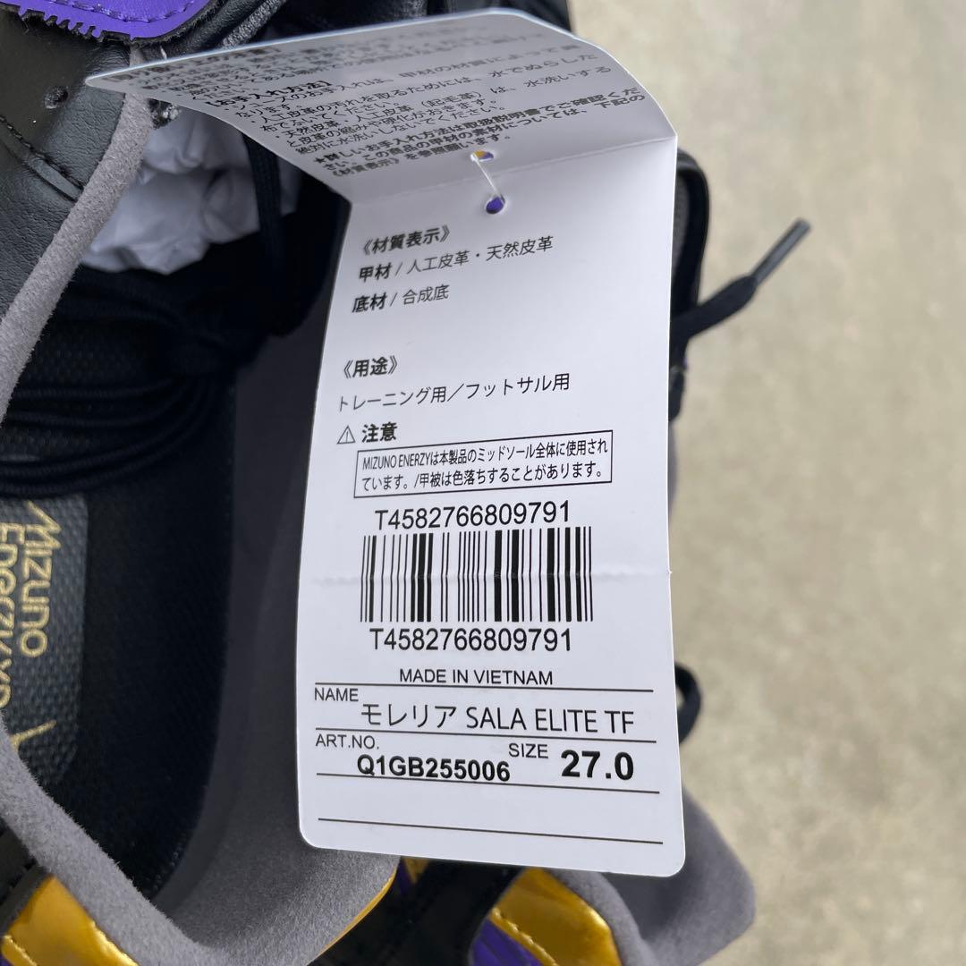 Mizuno Morelia SALA ELITE TF サンフレッチェ 青山