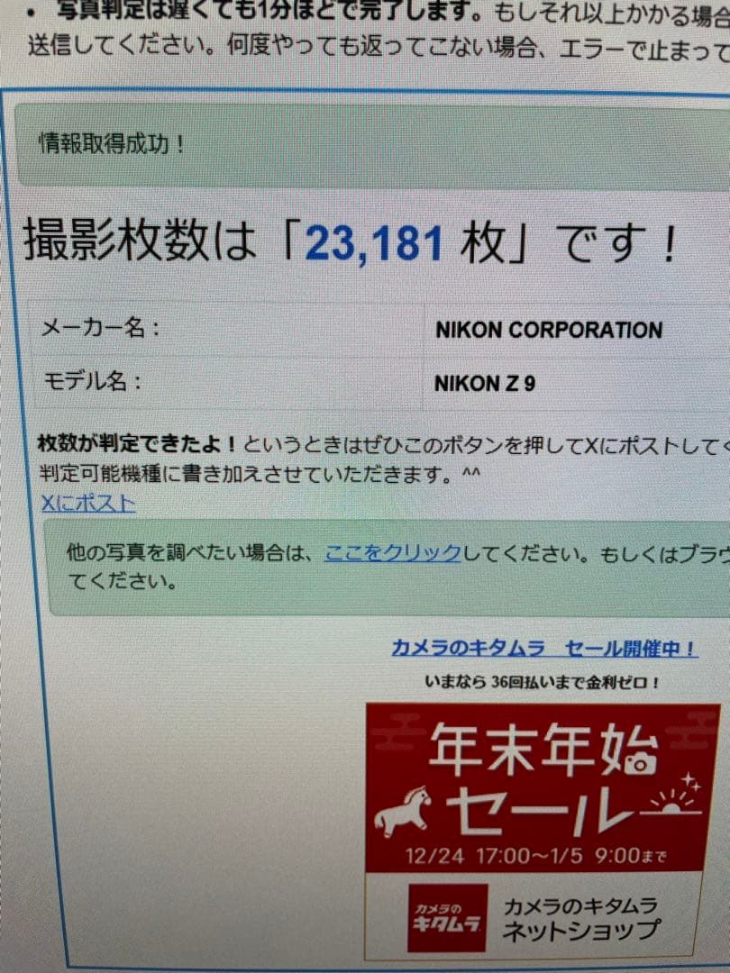 1/5まで値下げ中！Nikon Z9 純正バッテリー2個　ショット数23,181