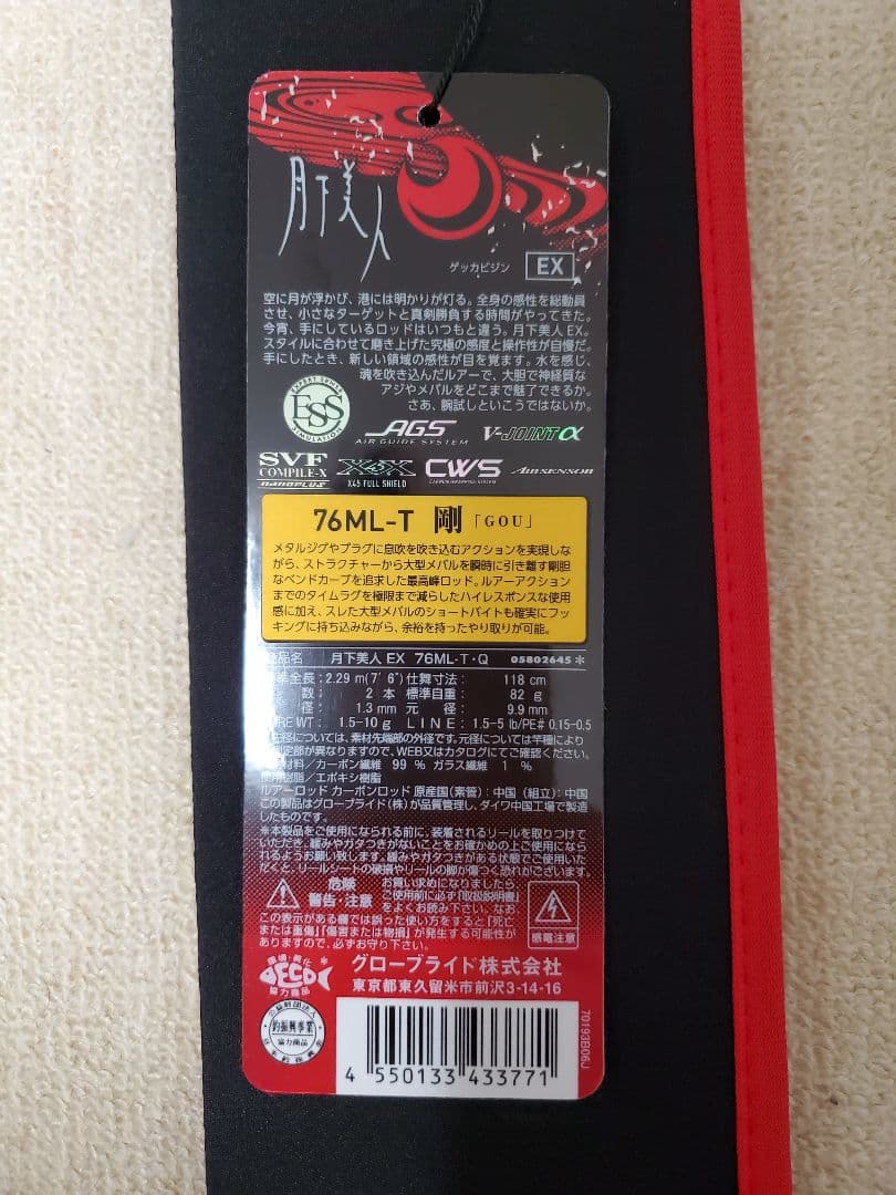 ダイワ 月下美人EX 76ML-T-Q 剛