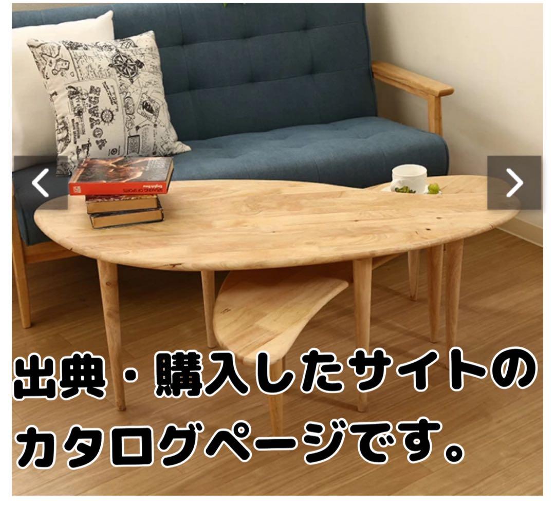 【美品】天然木ラバーウッド ◉曲線が美しいローテーブル◉2点セット