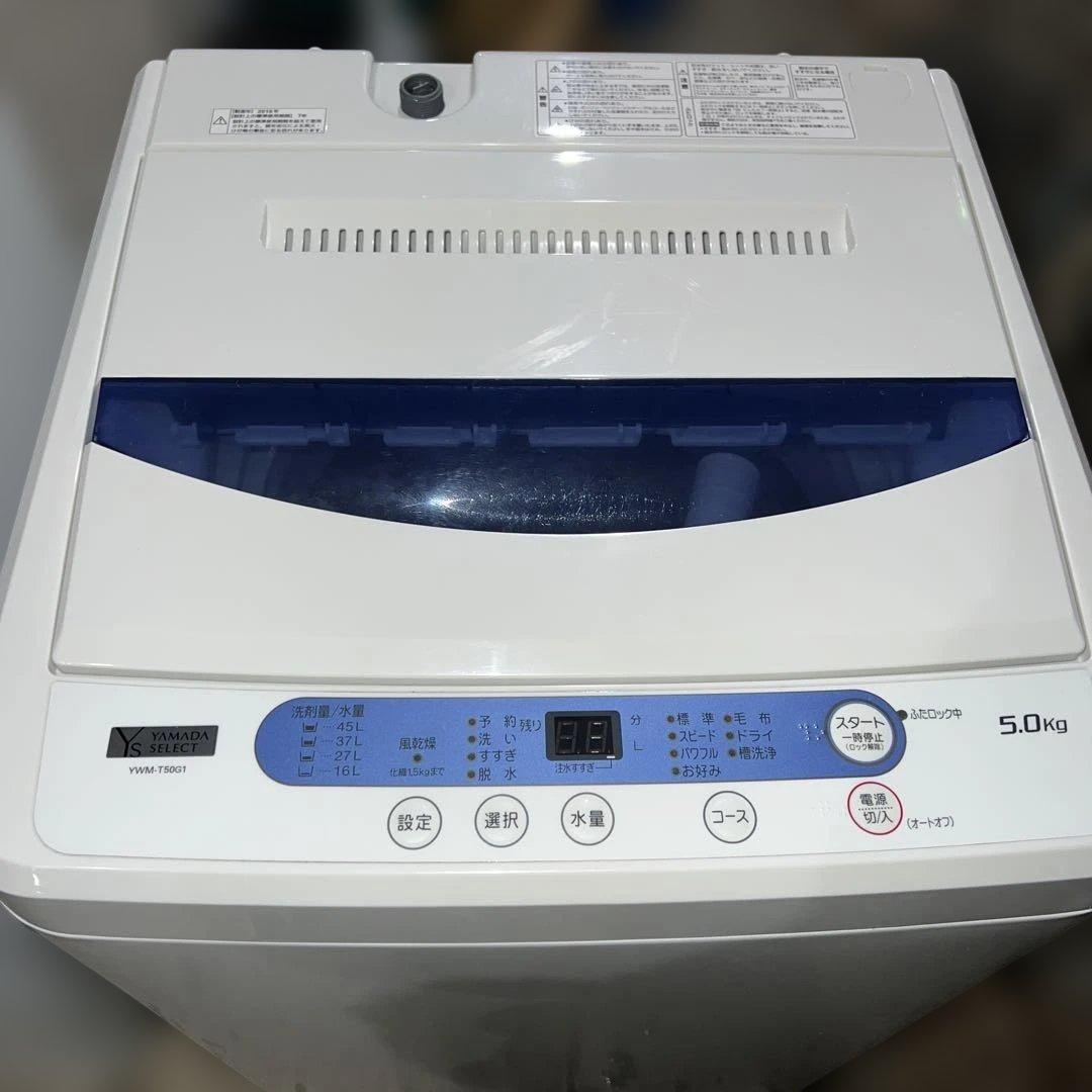 ⭐︎YAMADA/洗濯機&冷蔵庫/2点セット/お買い得！単身向け