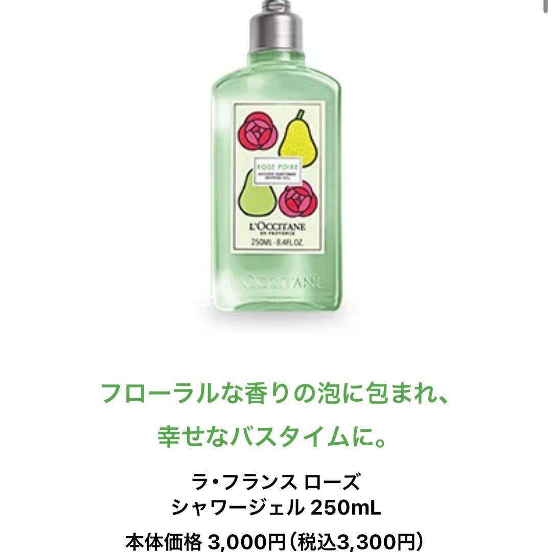 新品　未使用　ロクシタン　ラ•フランスローズシークレットコンプリート　自宅保管品