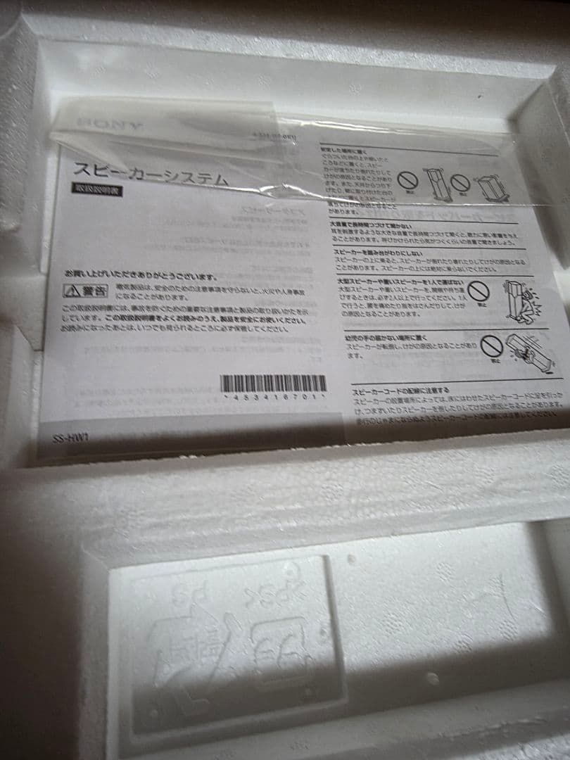 SONY SS-HW1 スピーカー