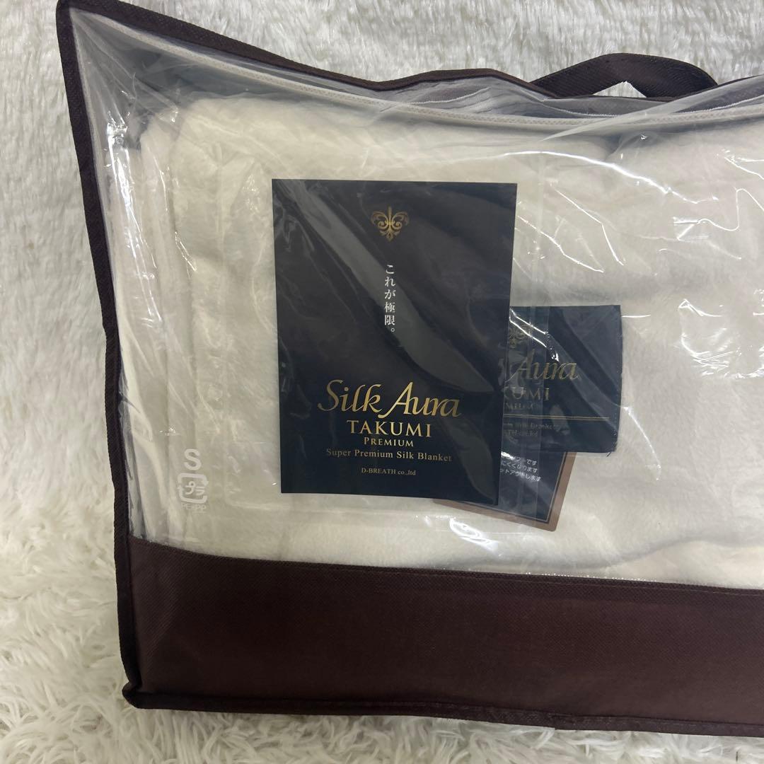 Silk Aura TAKUMI 匠PREMIUM 毛布　ピュアホワイト