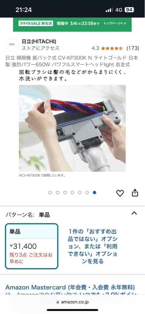 日立 掃除機 紙パック式 CV-KP300K 日本製650W 自走式