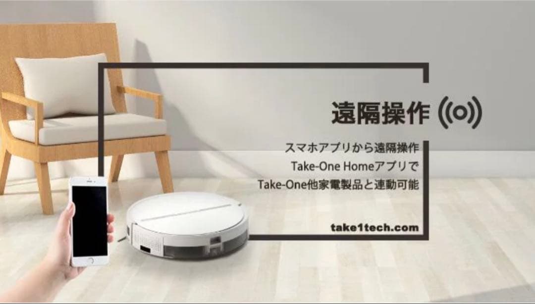 【新品未使用】ロボット掃除機 Take-One N1 Plus 希少品