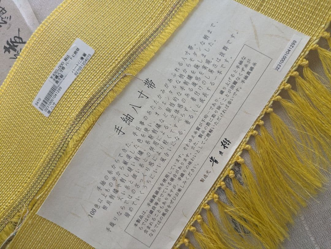 貴久樹手紬更紗オリエンタル文様八寸名古屋帯お仕立て上がり