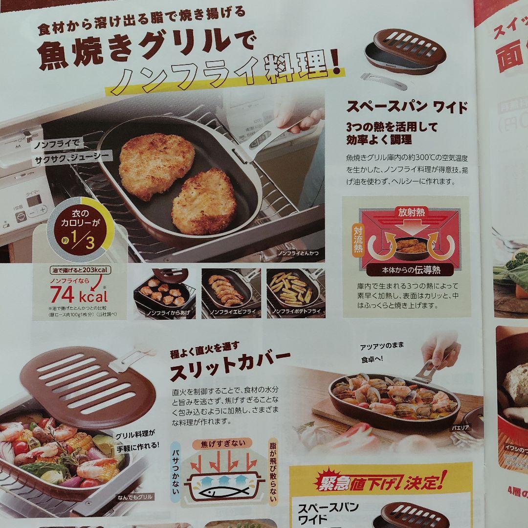 アサヒ軽金属　スペースパン ワイド　レシピ本付き