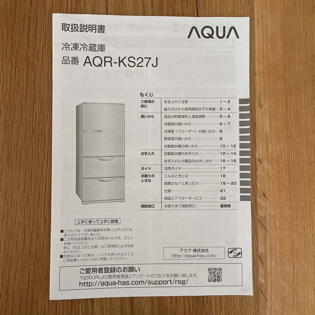 AQUA 冷蔵庫 AQR-KS27J N シャンパン 右開き 272L