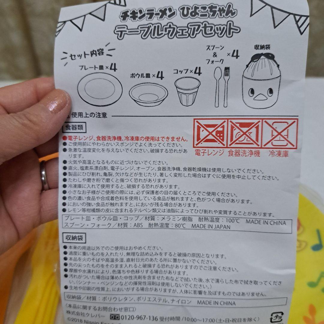 タイムセール！！！　チキンラーメン　ひよこちゃん　グッズセット