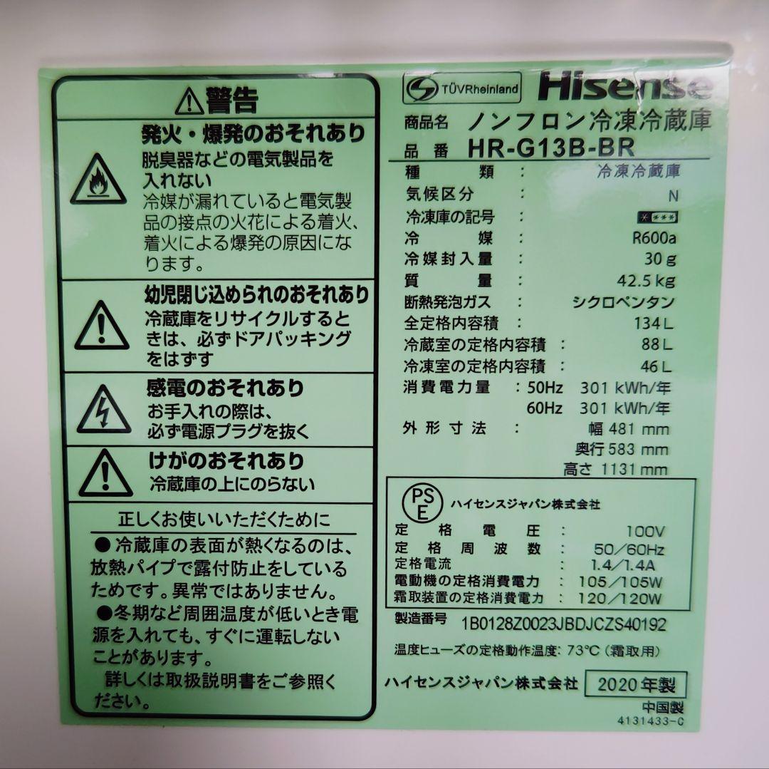 【NoflexMAN】Hisense 冷蔵庫 HR-G13B-BR
