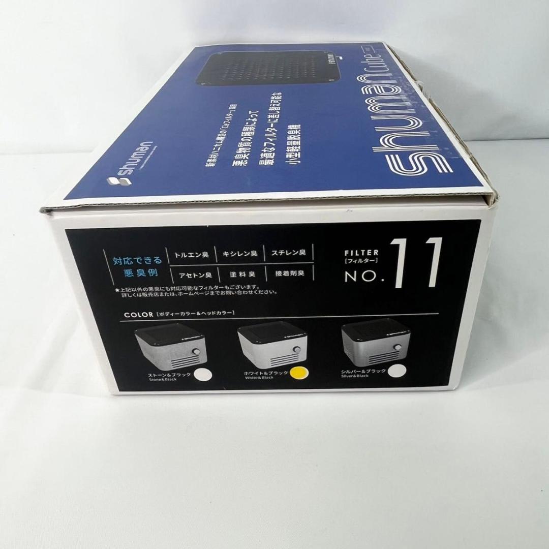 【美品】小型脱臭機 シューマンキューブ プロ SHUMAN Cube Pro