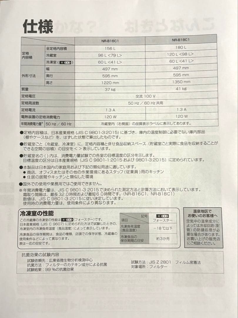 ★美品★冷蔵庫 Panasonic NR-B16C1-W