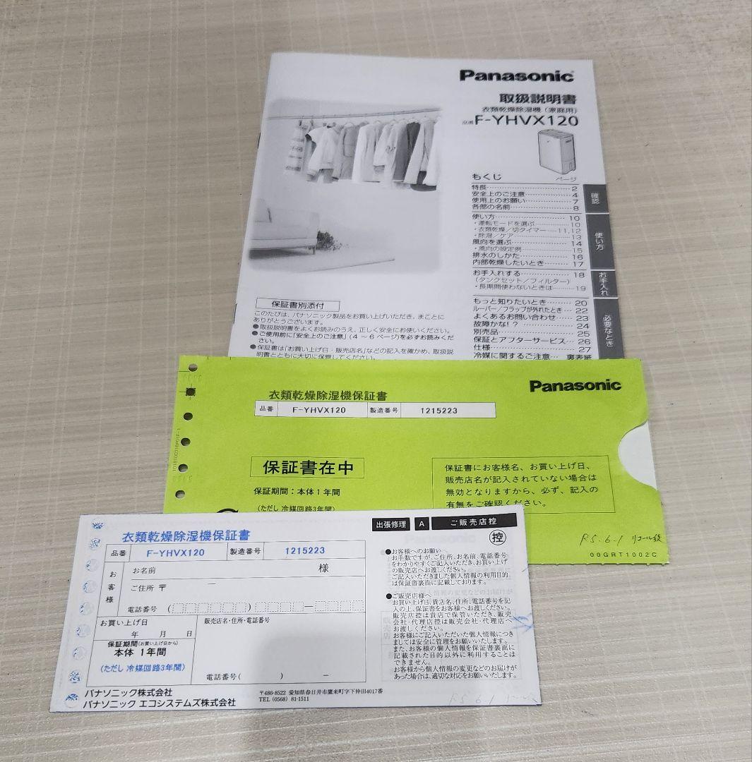 Panasonic衣類乾燥機　F-YHVX120