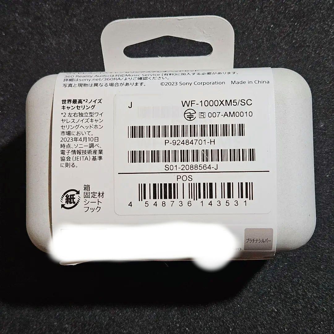 SONY WF-1000XM5 プラチナシルバー 美品 動作確認済 箱あり