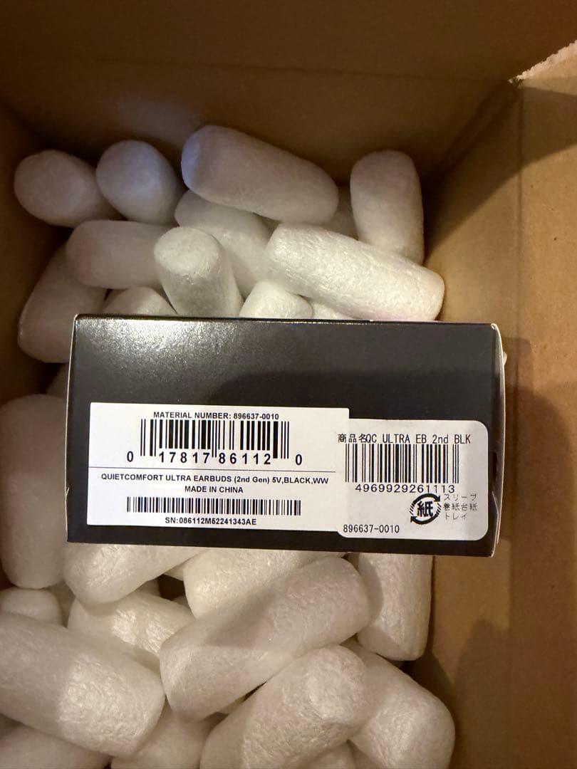 【新品未開封品】QuietComfort Ultra Earbuds 第2世代