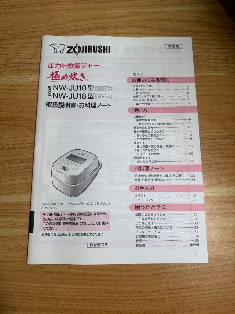 美品　象印 極め炊き 炊飯器NW-JW10 2021年製