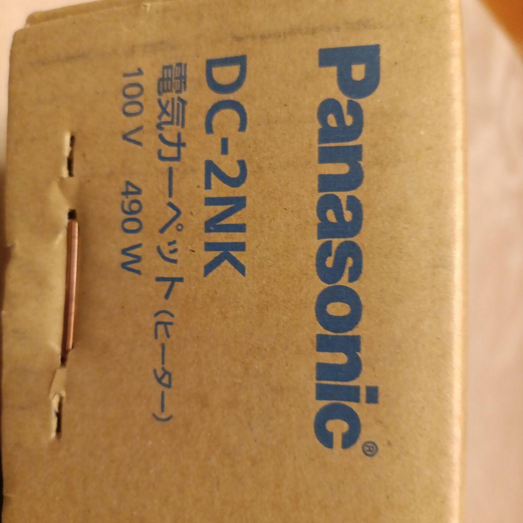 パナソニック　2畳相当の電気カーペットです。新品、未使用。ヒーターです。