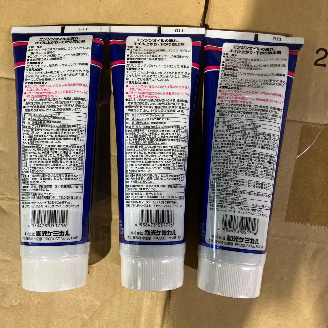 新品・未使用　ワコーズ EPS エンジンパワーシールド 280ml 3セット本