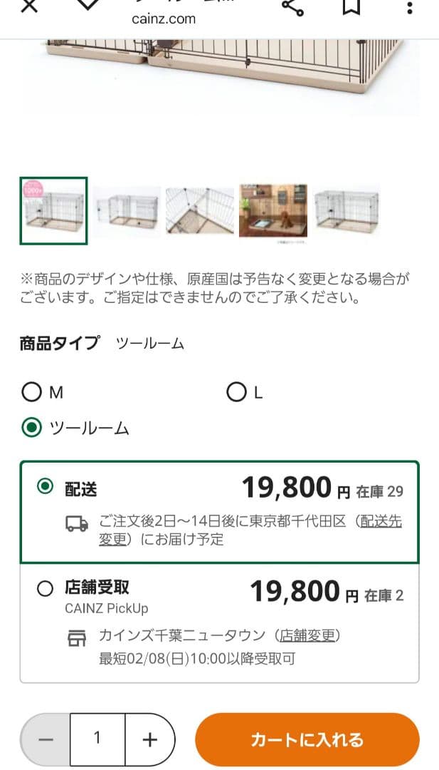 ツールームサークル カインズホーム