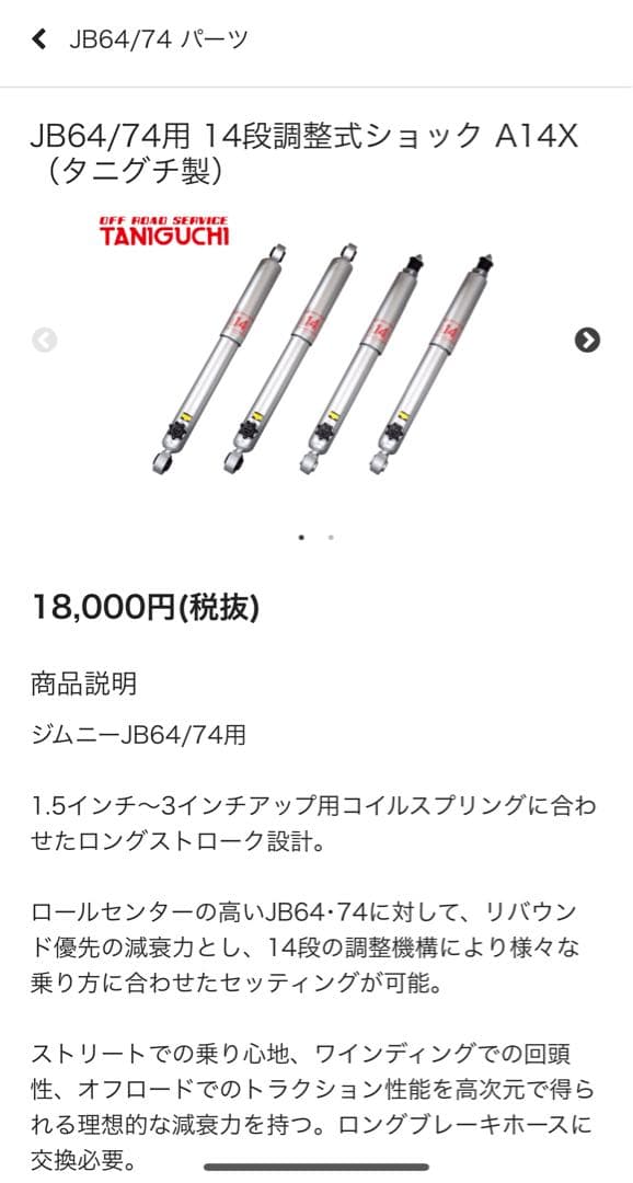 ジムニー A14X ショックアブソーバー