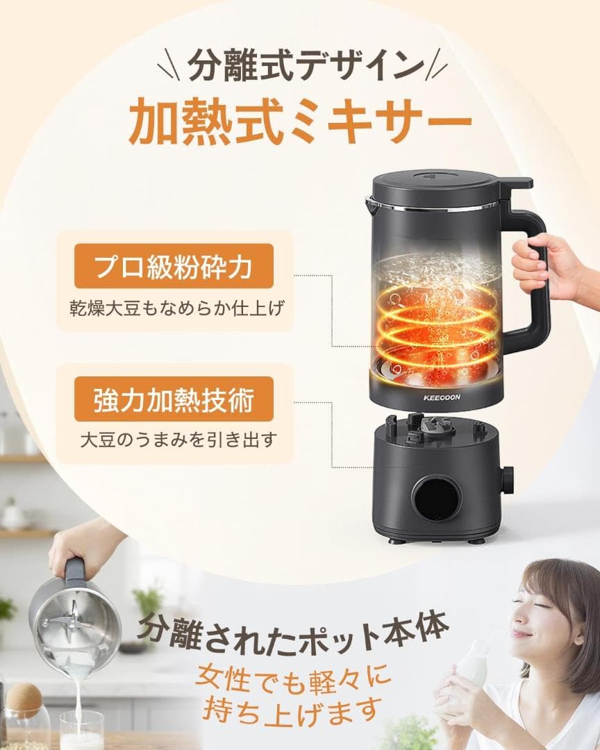 【新品】KEECOON ミキサー 加熱式 豆乳メーカー 自動調理ポット