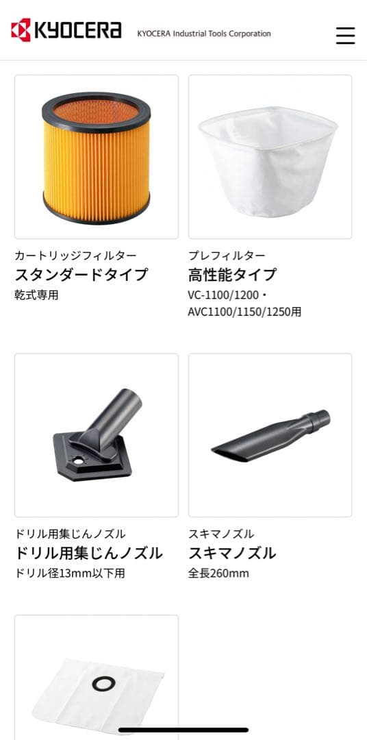 KYOCERA VC-1100 掃除機本体