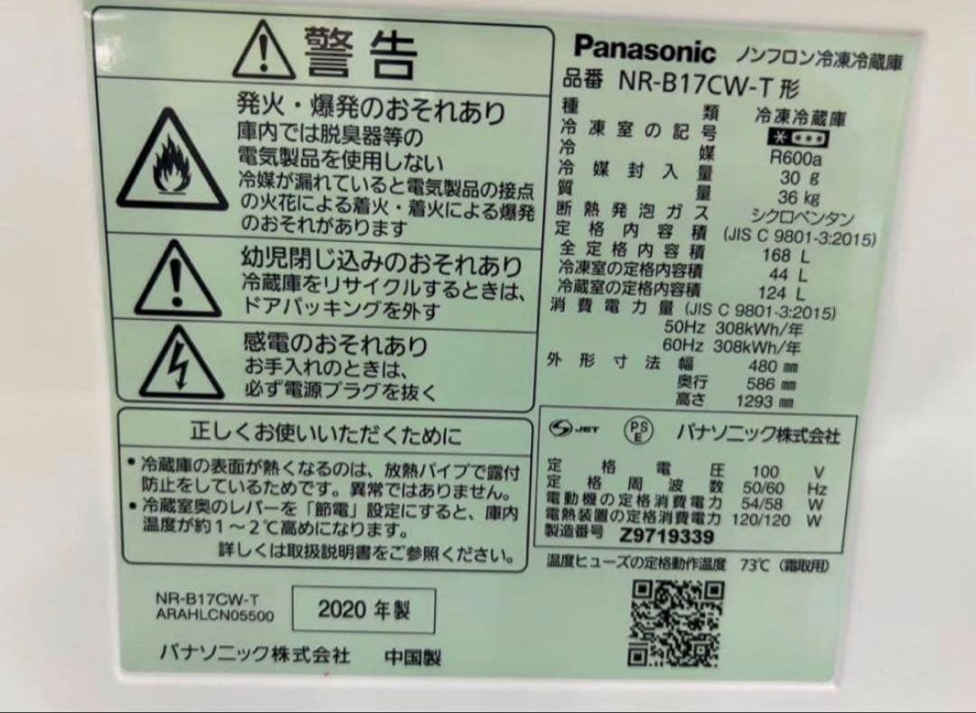 【高年式】2020年式 168L 冷蔵庫 パナソニック NR-B17CW-T