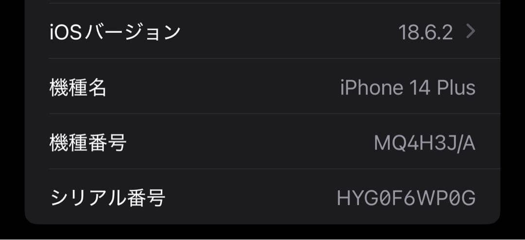 とんちゃん専用 「超美品」iPhone 14 Plus 128GB ブルー