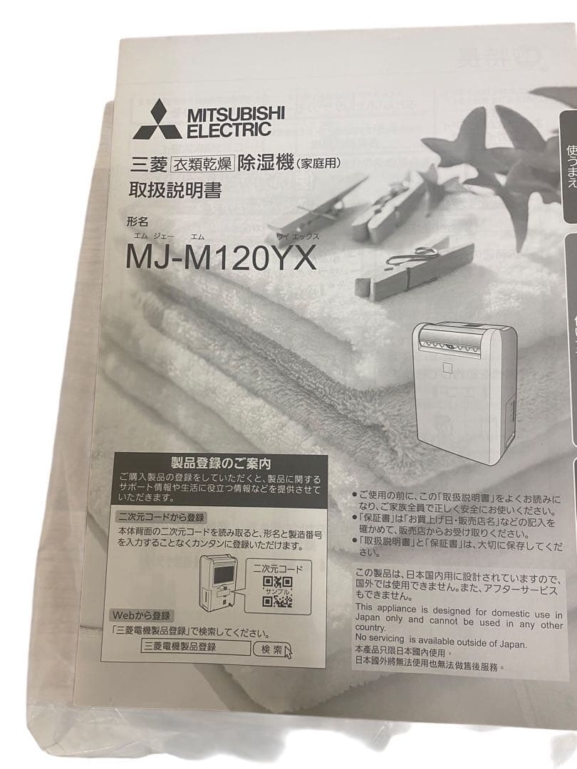 三菱電機 MITSUBISHI 衣類乾燥除湿機 ホワイト MJ-M120YX-W