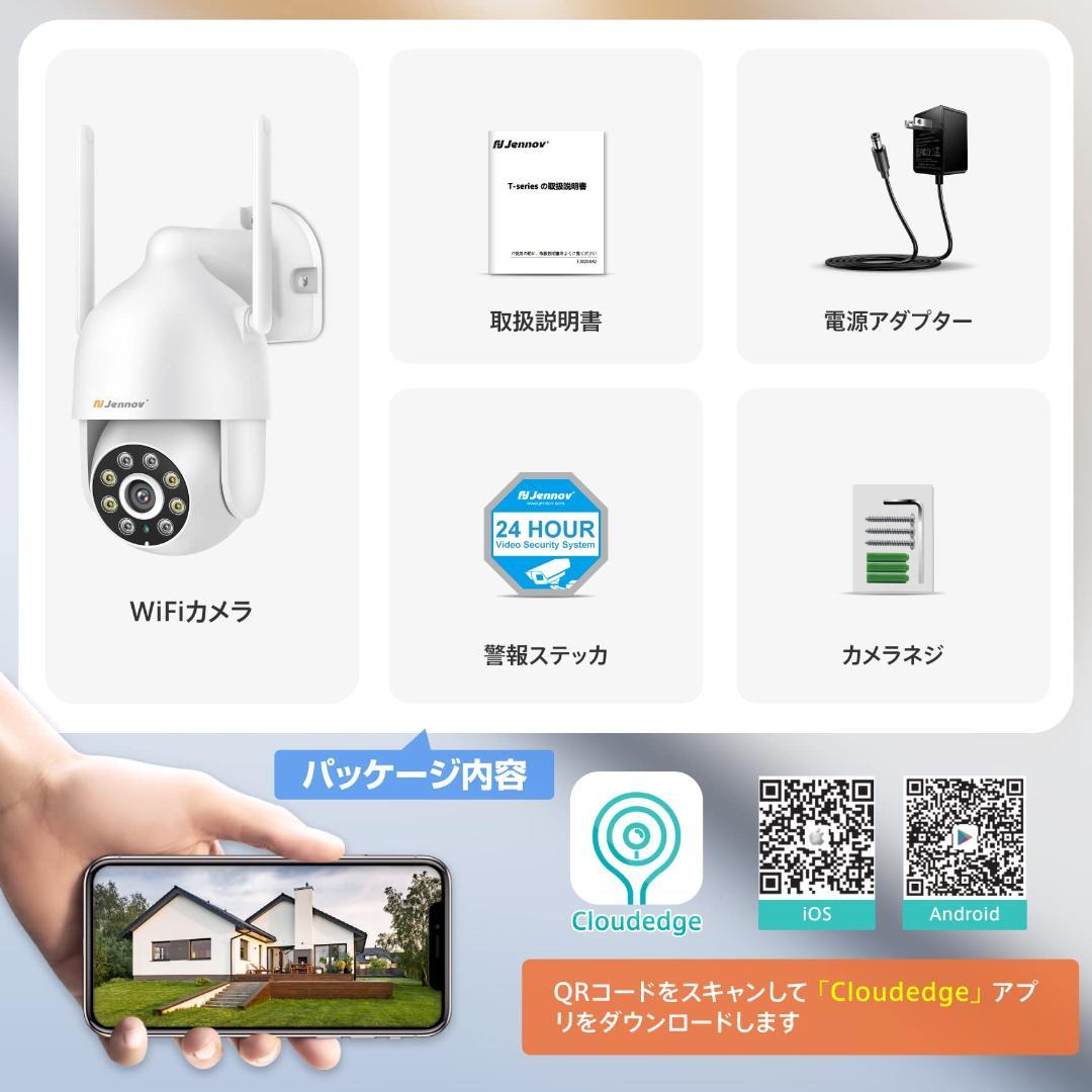 自動追尾機能付き ワイヤレス防犯カメラ