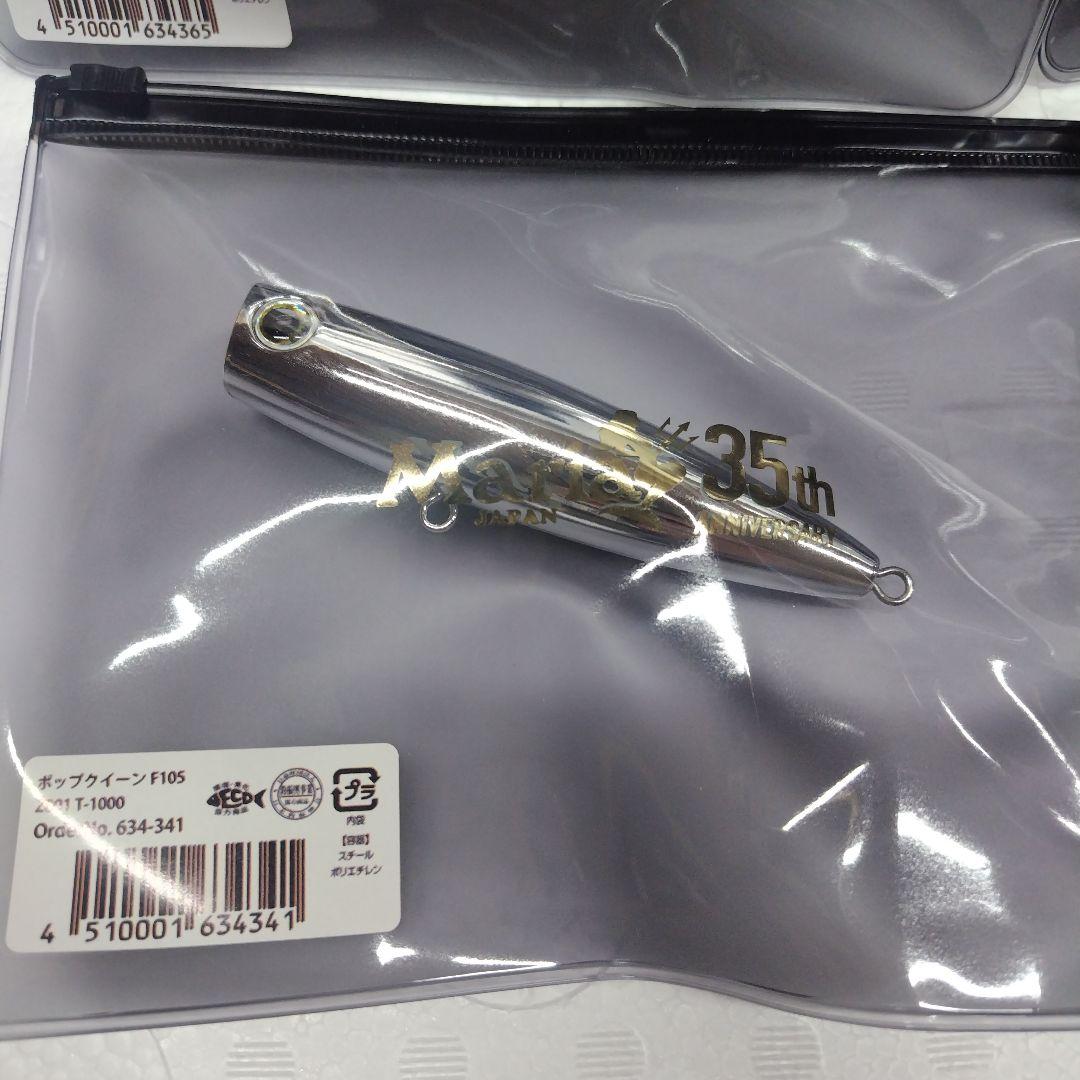 ポップクィーン T-1000 35th ANNIVERSARY マリア 4本
