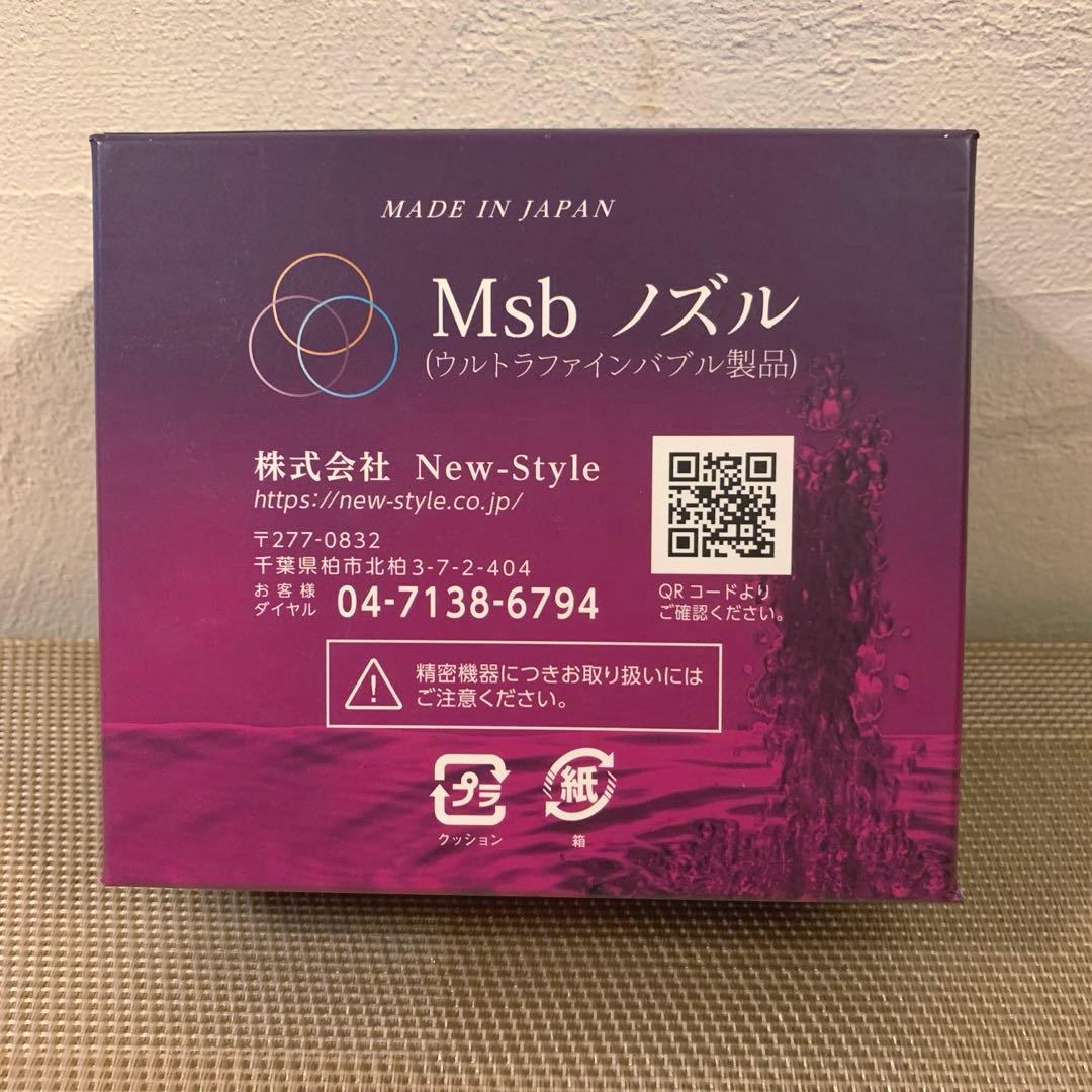 New-Style Msbノズル　ウルトラファインバブル 製品