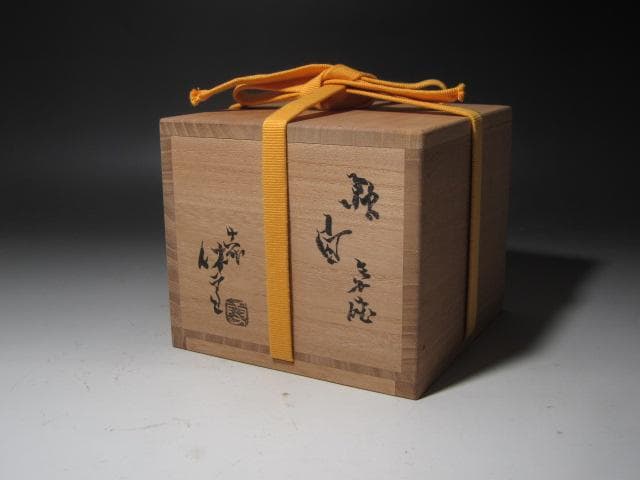 青い空☆　十一代　三輪休雪　茶碗　春霞　表千家十四代而妙斎花押☆y475