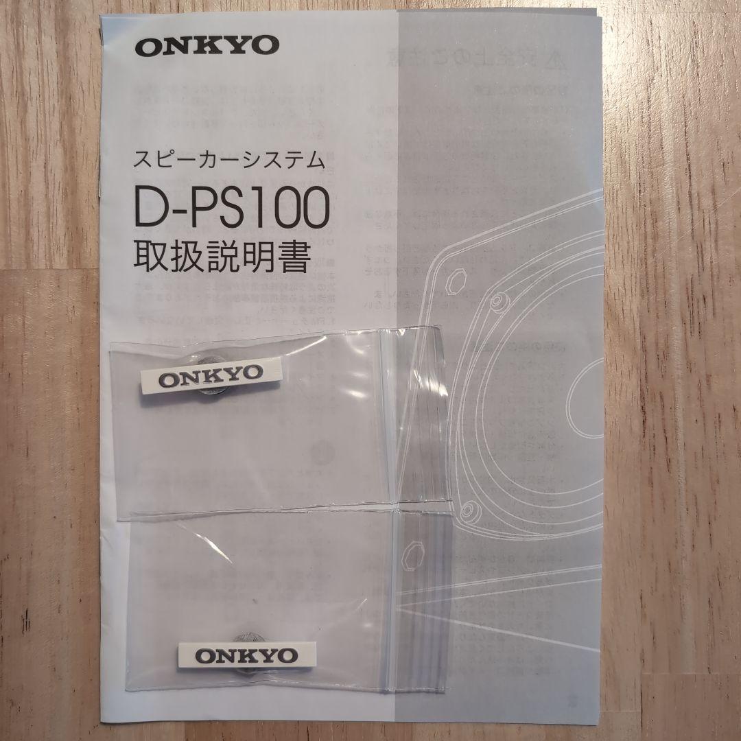 ONKYO D-PS100(W) スピーカー 2個セット