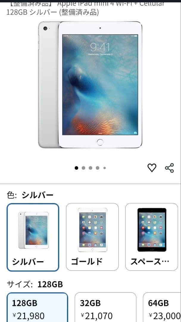 ✦美品 Apple iPad mini4 Wi-Fi 128GB　付属品有り