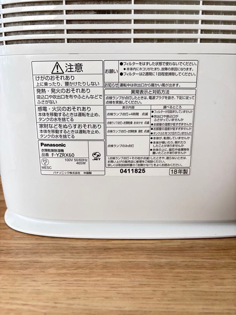 Panasonic 衣類乾燥除湿機　F-YZRX60 箱、説明書付き