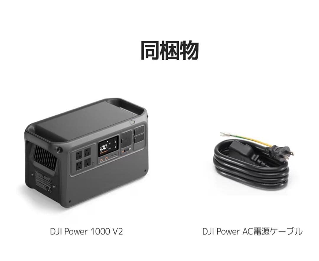 【ほぼ新】DJI POWER 1000 V2 ポータブル電源　1024Wh大容量