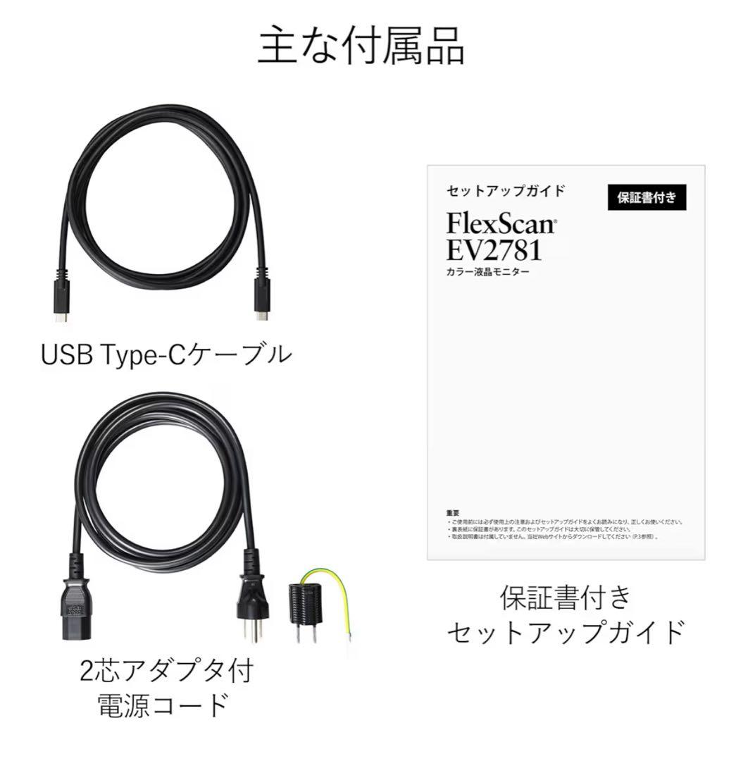 B*Q様 ★300円開始★【未開封】EIZO 27型カラー液晶モニター EV27
