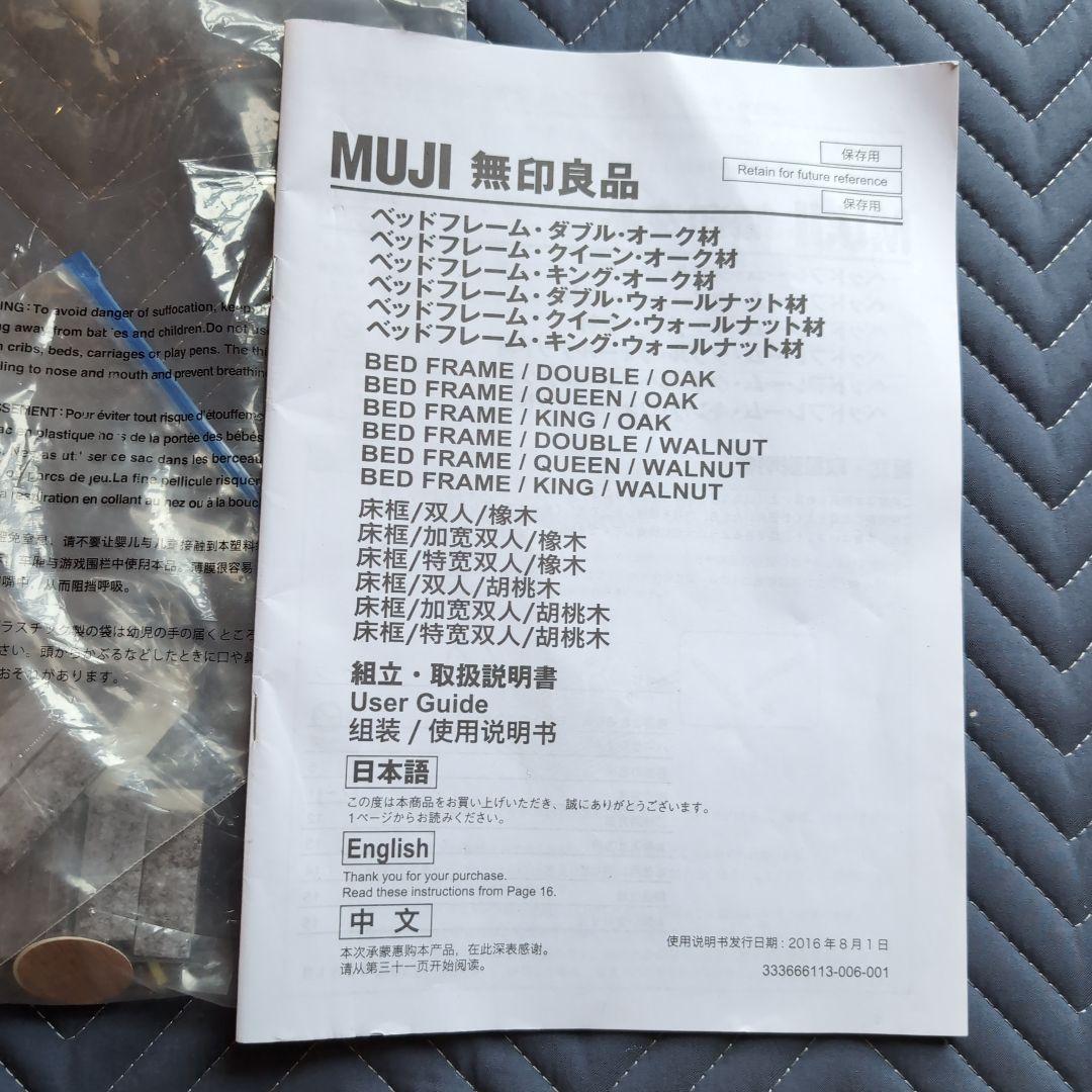 無印良品　ベッドフレーム ヘッドボード付　ダブルオーク材