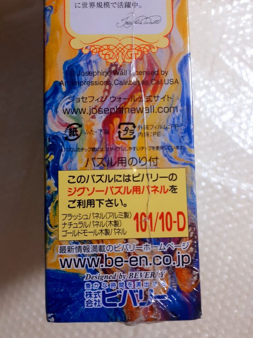 完全未開封✨廃番品!! ジョセフィンウォール 1000ピースパズル 地球の天使