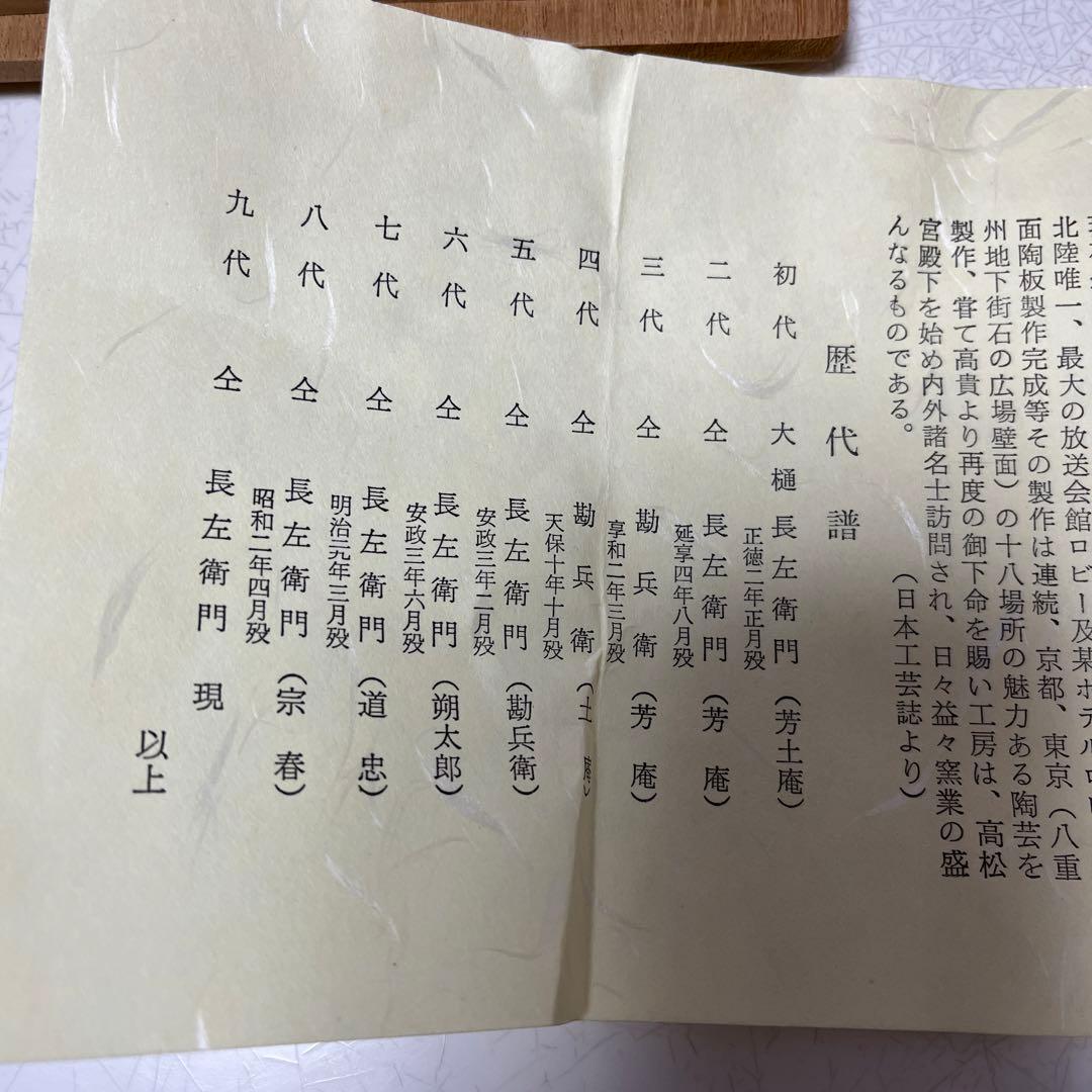 【大樋年郎】大樋長左衛門　飴茶碗　茶道具