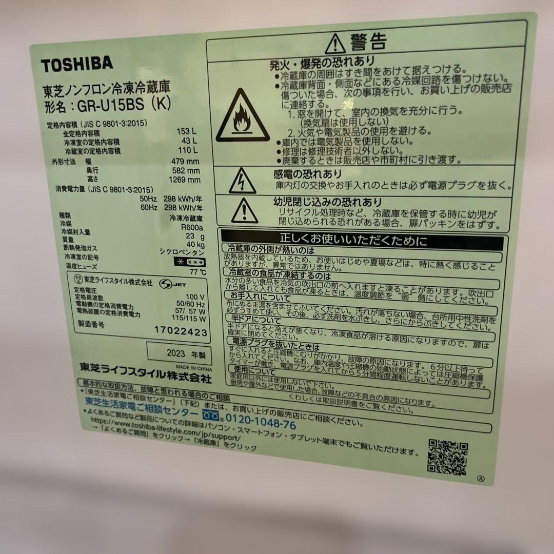 ほぼ新品2023年製/ブラック/TOSHIBA/冷蔵庫！/大特価/