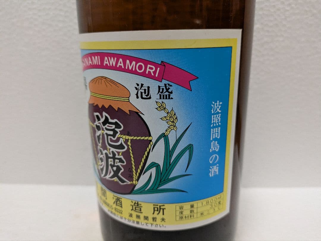 本場泡盛 海乃邦1978 泡波 2本セット