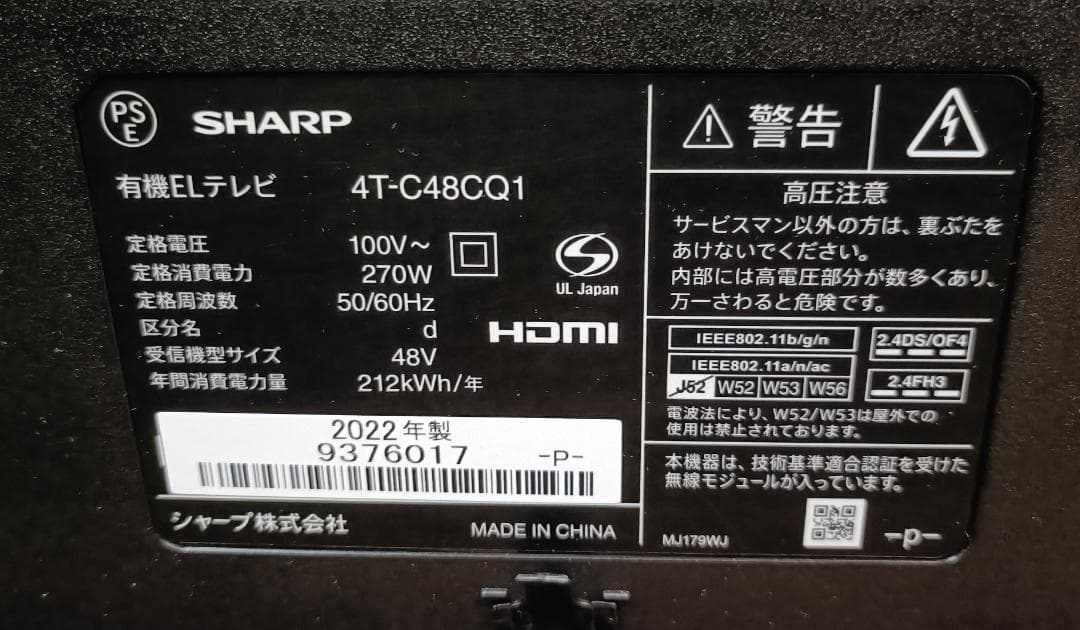 美品22年製SHARP AQUOS48V型4T-C48CQ1 4K有機ELTV