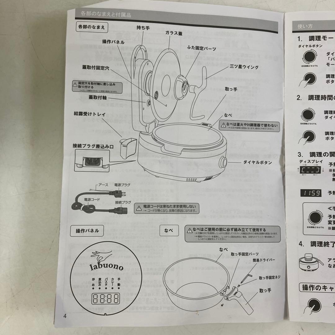 全自動調理器 ラボーノ 三ツ星シェフ TVG-300K